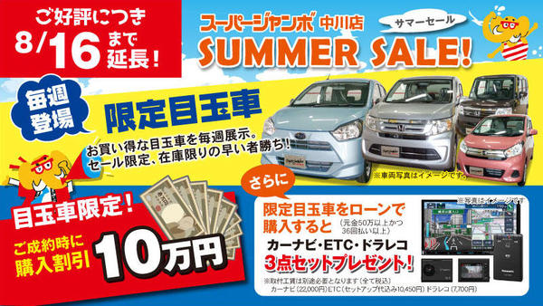 2008_summer_sale.jpg