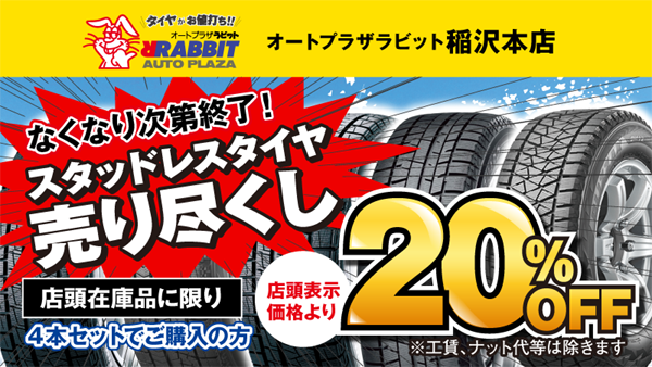 190128_tiresale.png