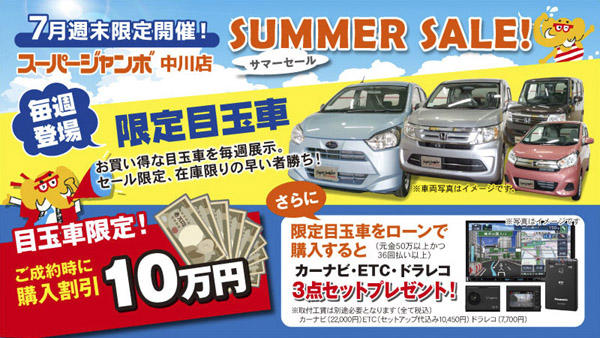 2007_summersale.jpg