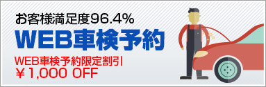 WEB車検予約なら安心のキムラユニティーグループ