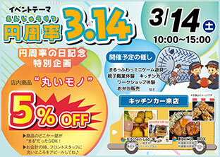 ラビット3月のイベント