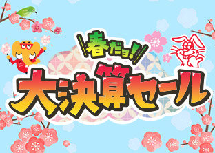 大決算セール