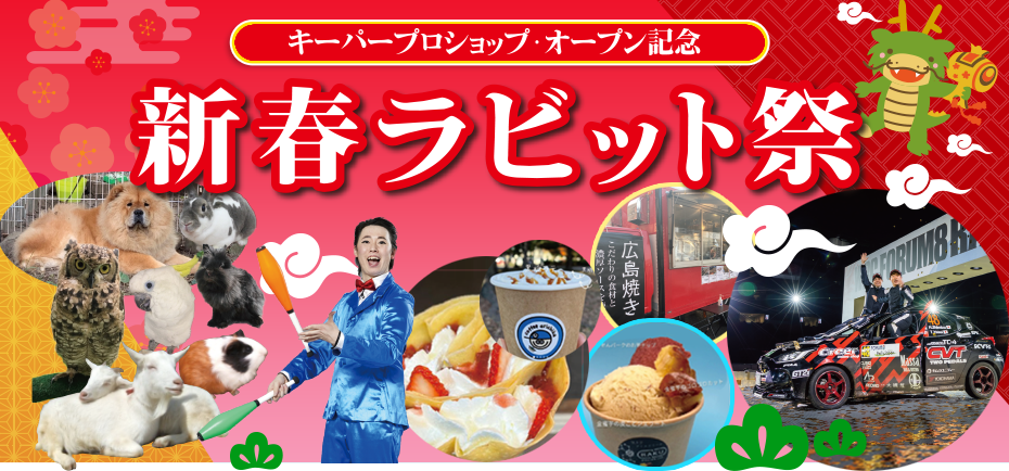 オートプラザラビット・スーパージャンボ　大決算セール
