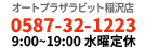 お電話はこちら