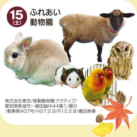 ふれあい動物園