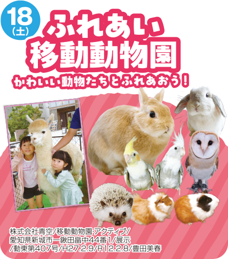 ふれあい動物園