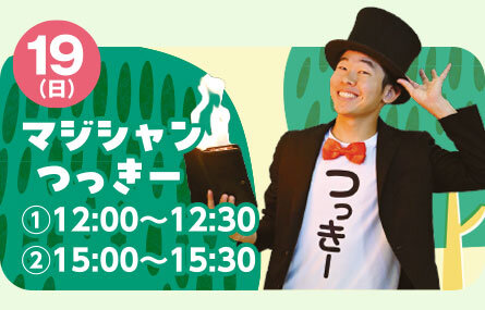 マジシャンつっきー