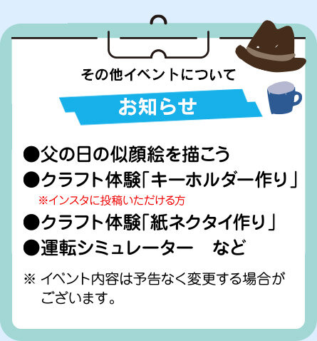 その他イベント