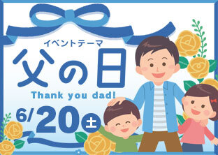 ラビット稲沢本店父の日感謝祭