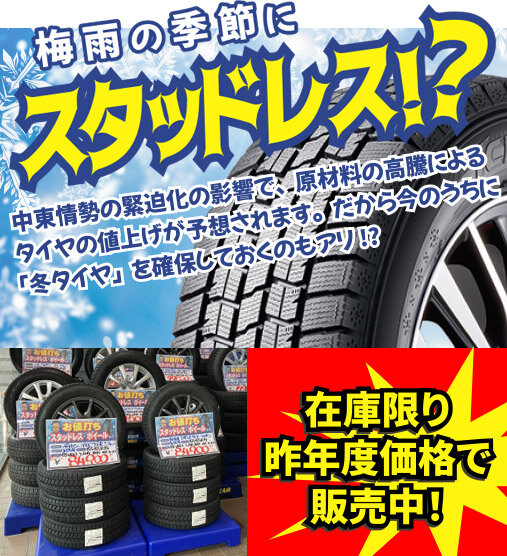 スタッドレスタイヤ