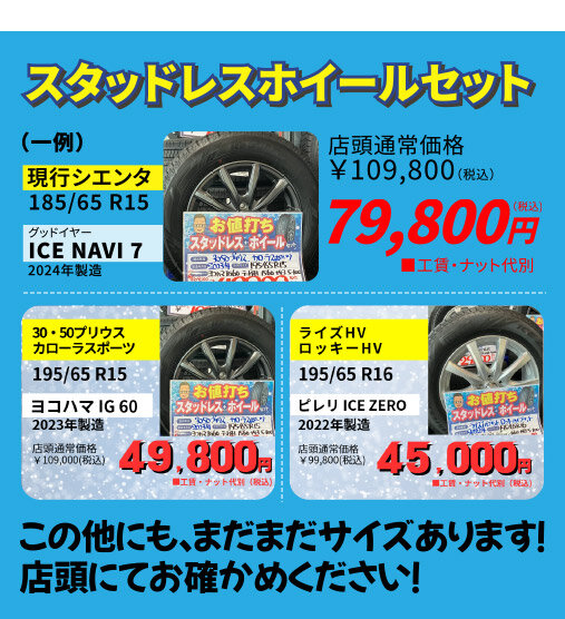 スタッドレスホイールセット
