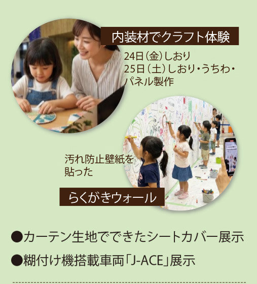 内装材でクラフト体験