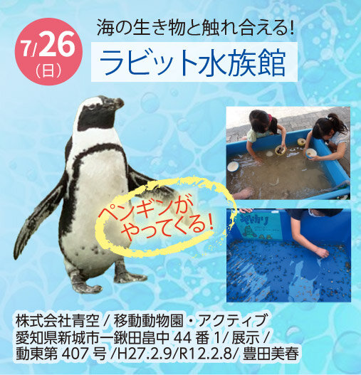 ラビット水族館