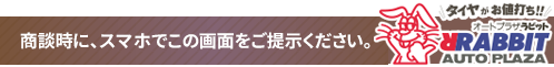 商談時に、スマホでこの画面をご提示ください。