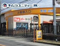 キムラユニティー犬山店